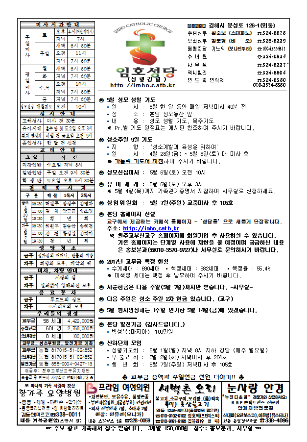 부활 제3주일  주보.png
