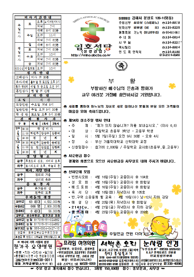 예수 부활 대축일 주보.png