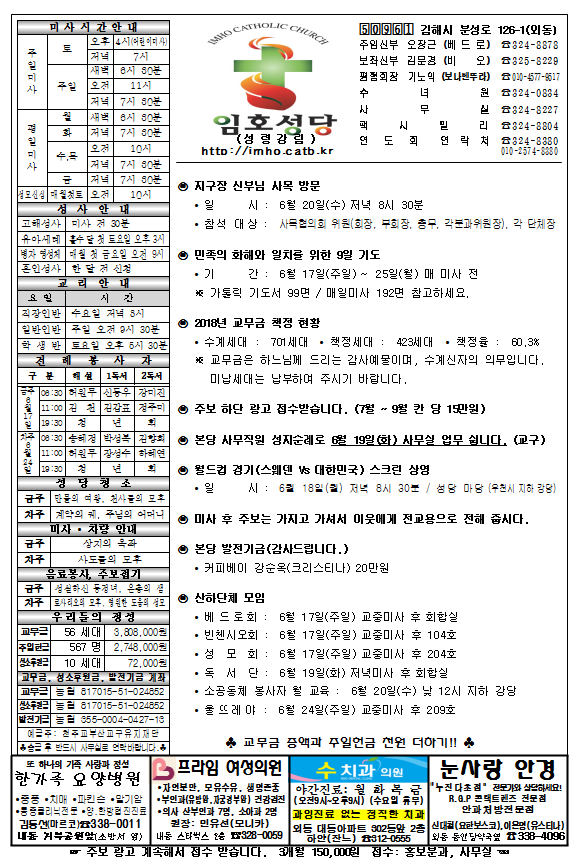 연중 제11주일 주보.png
