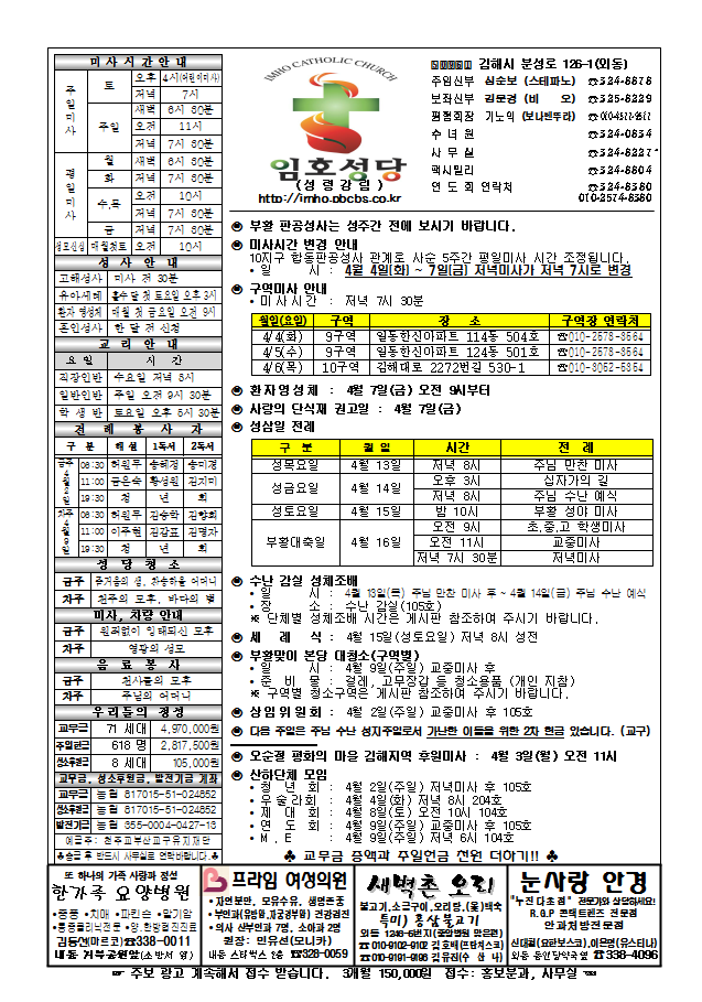 사순 제5주일 주보.png
