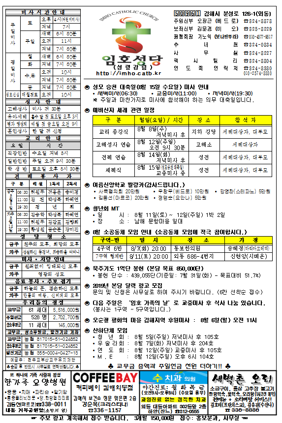 연중 제18주일 주보.png