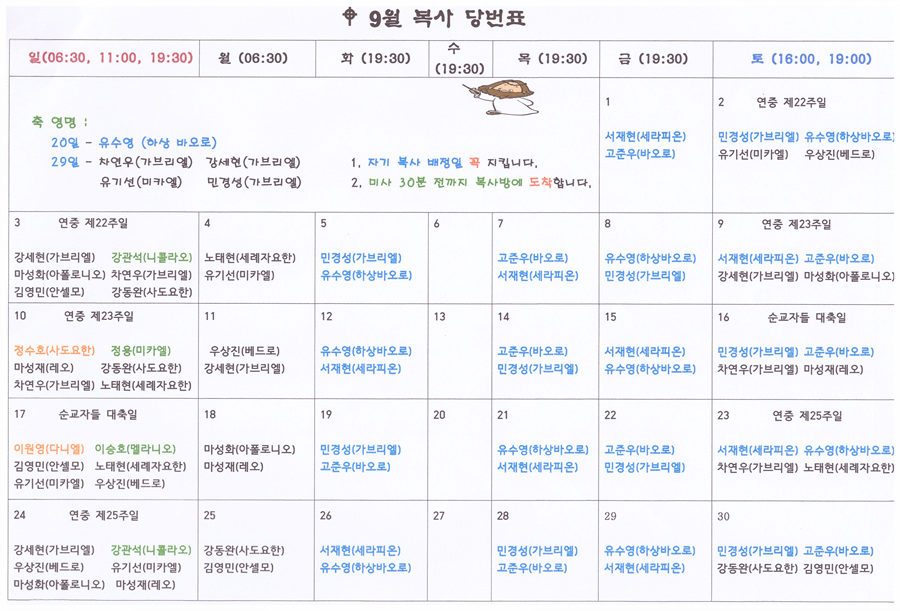 9월복사일정.jpg