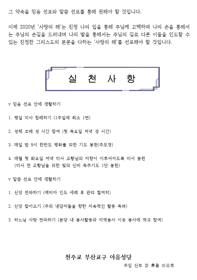 2020년 야음 사목지침 002.PNG