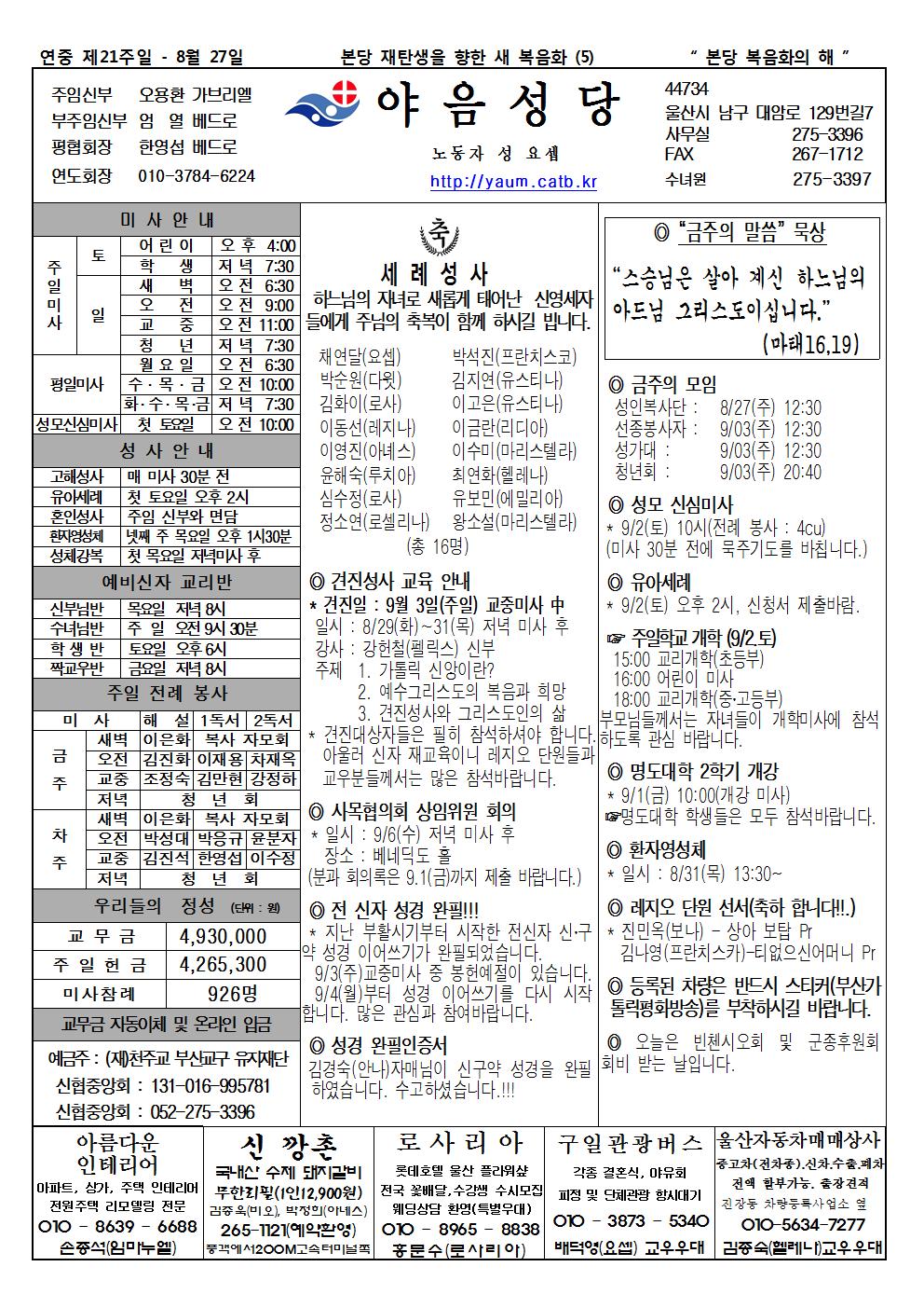 야음20170827주보 수정001.jpg