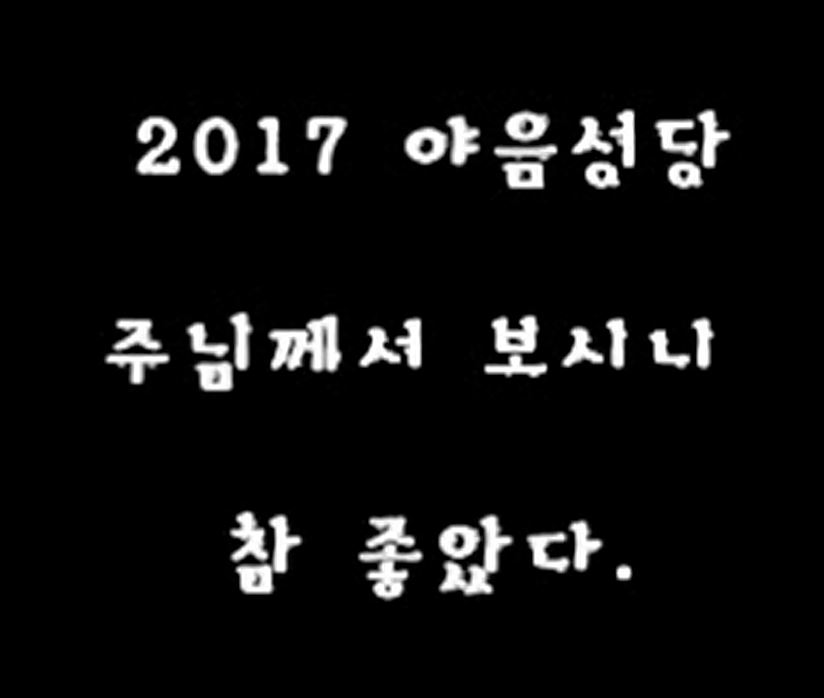 야음2017.JPG