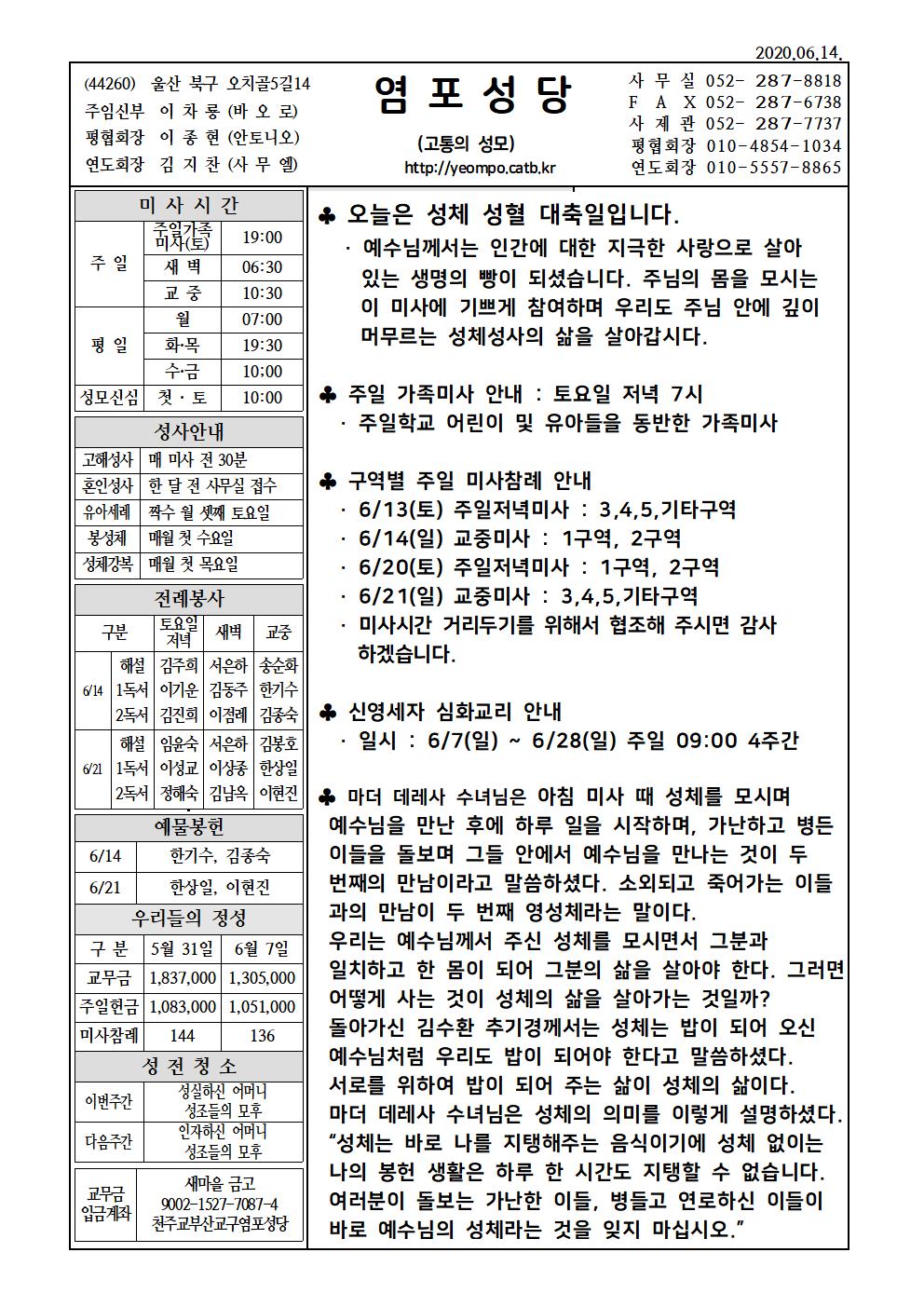 염포20200614홈피001001.jpg