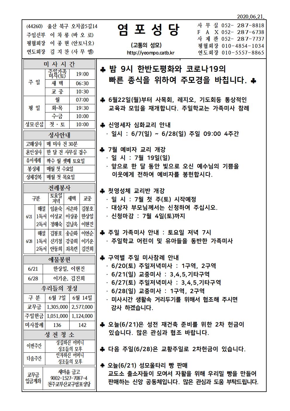 염포20200621홈피001.jpg