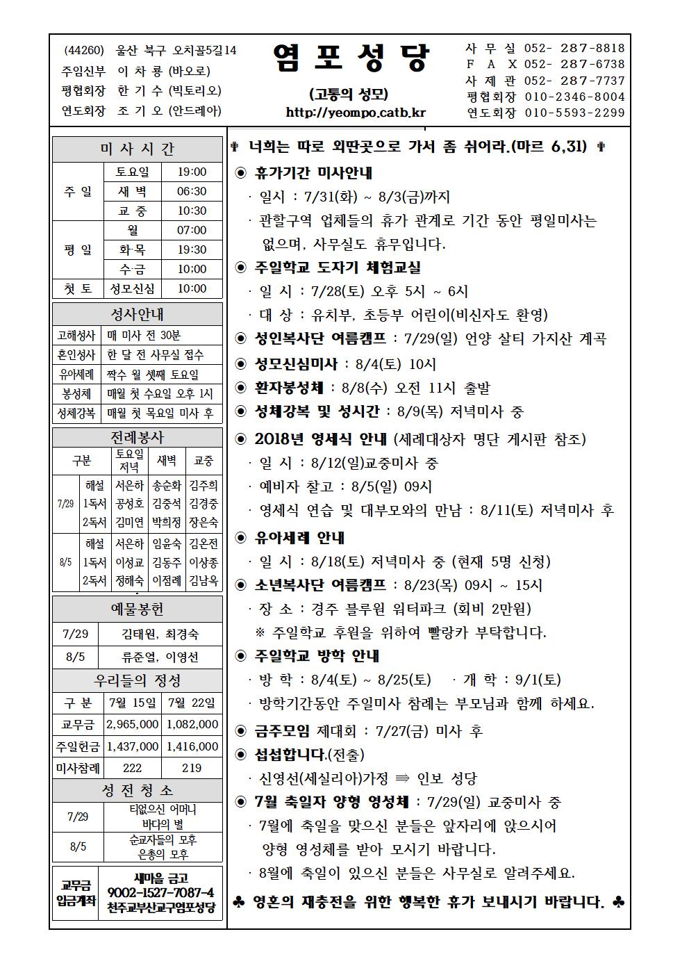 염포20180729홈피001.jpg