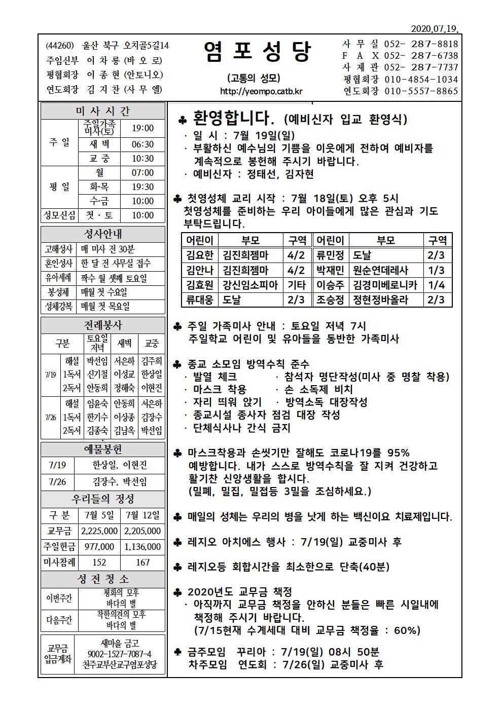 염포20200719홈피001.jpg