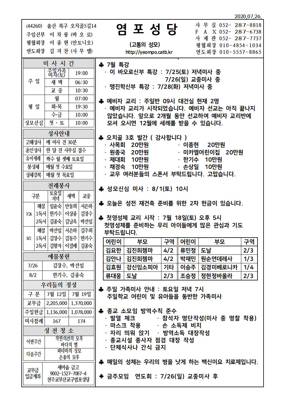 염포20200726홈피001.jpg