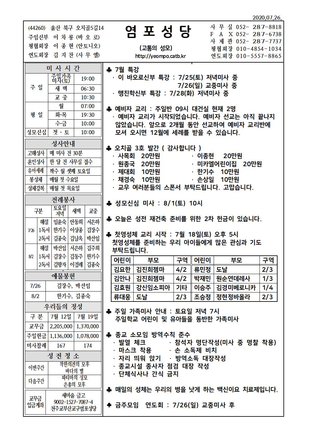 염포20200726홈피001.jpg