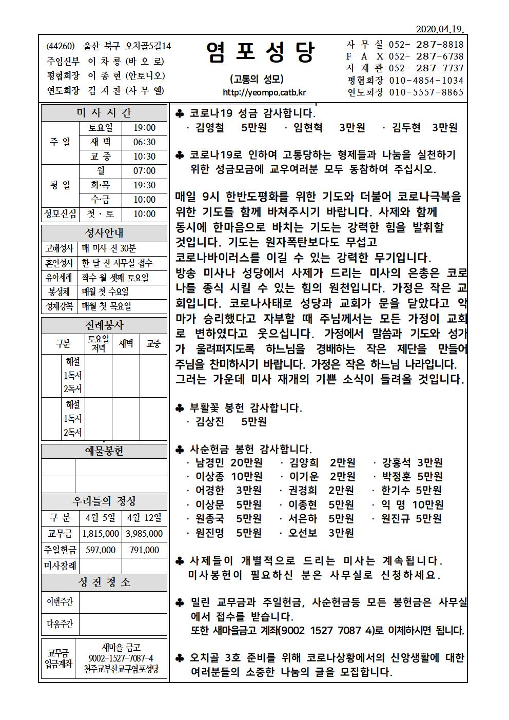 염포20200419홈피001.jpg