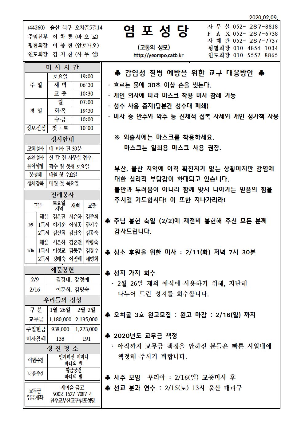 염포20200209홈피001.jpg