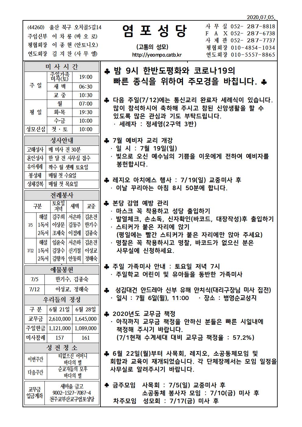 염포20200705홈피001.jpg