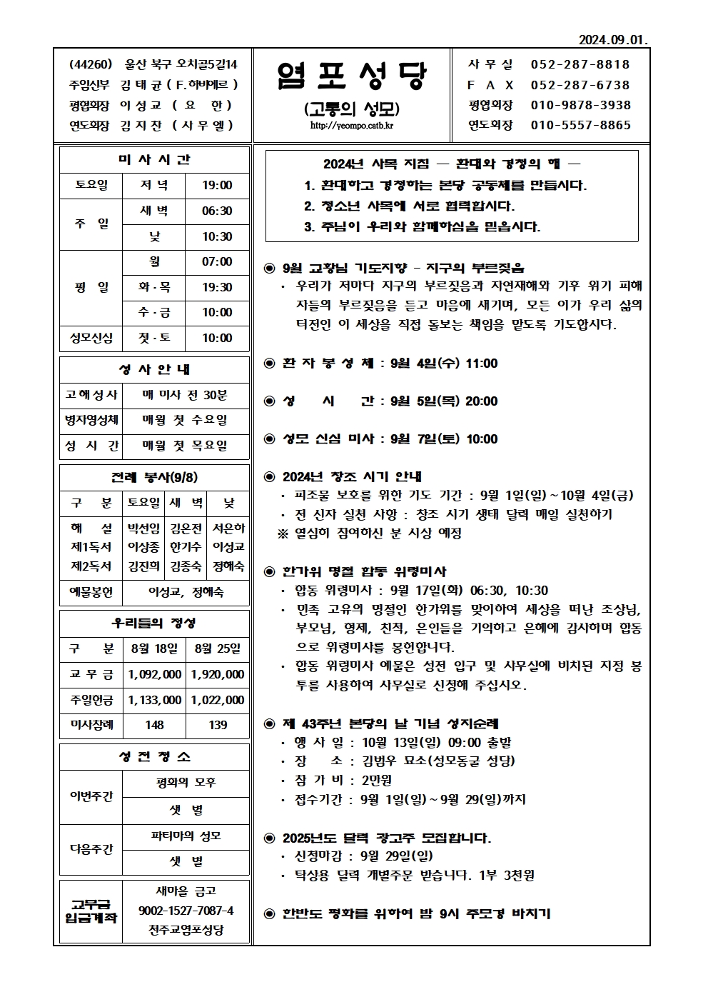 염포20240901홈피001.jpg