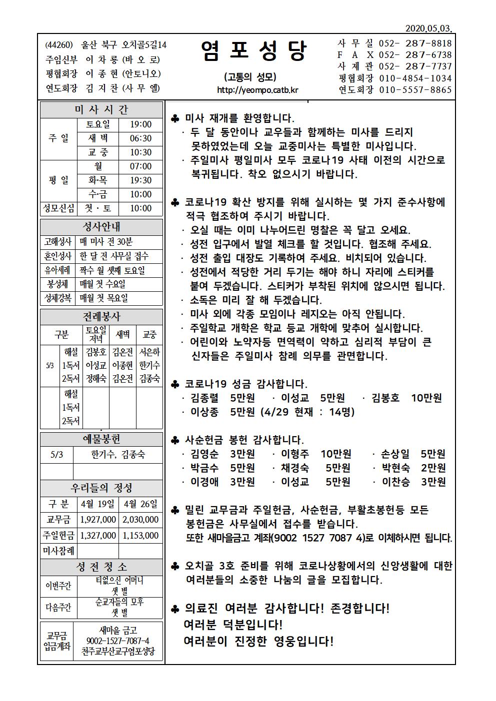 염포20200503홈피001.jpg