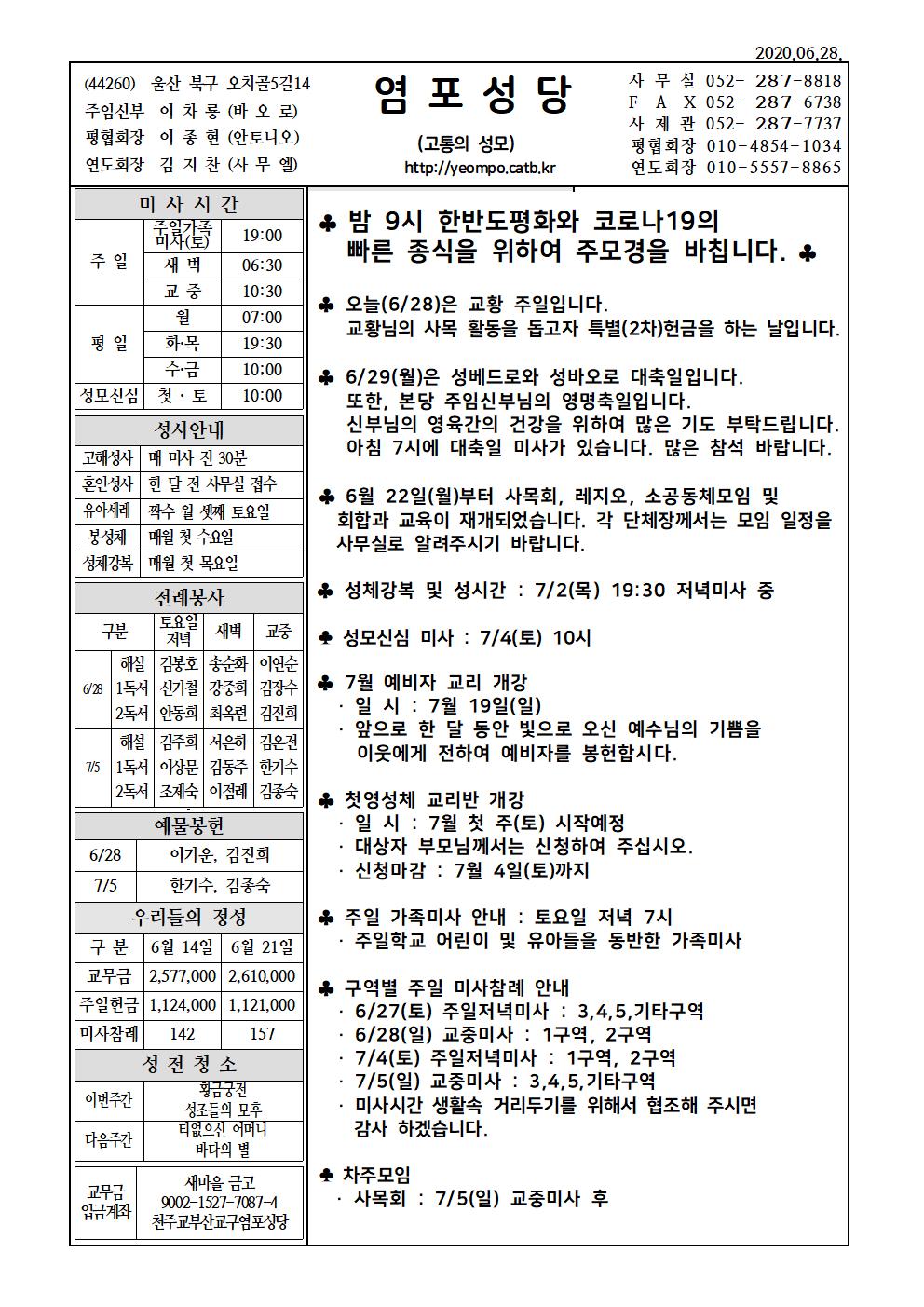 염포20200628홈피001.jpg