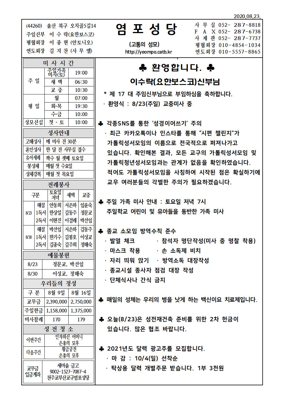 염포20200823홈피001.jpg