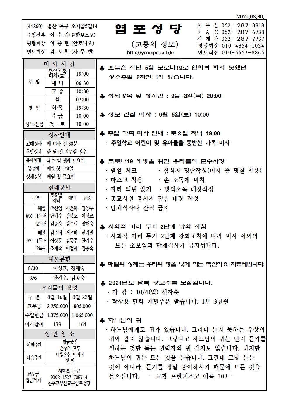 염포20200830홈피001.jpg