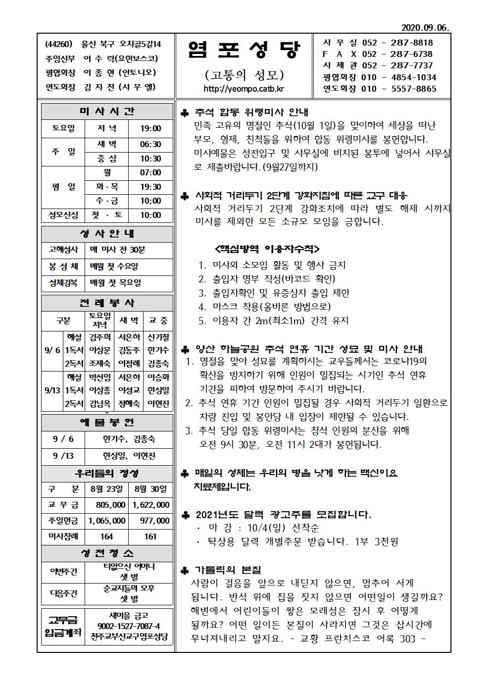 염포20200906홈피001.jpg