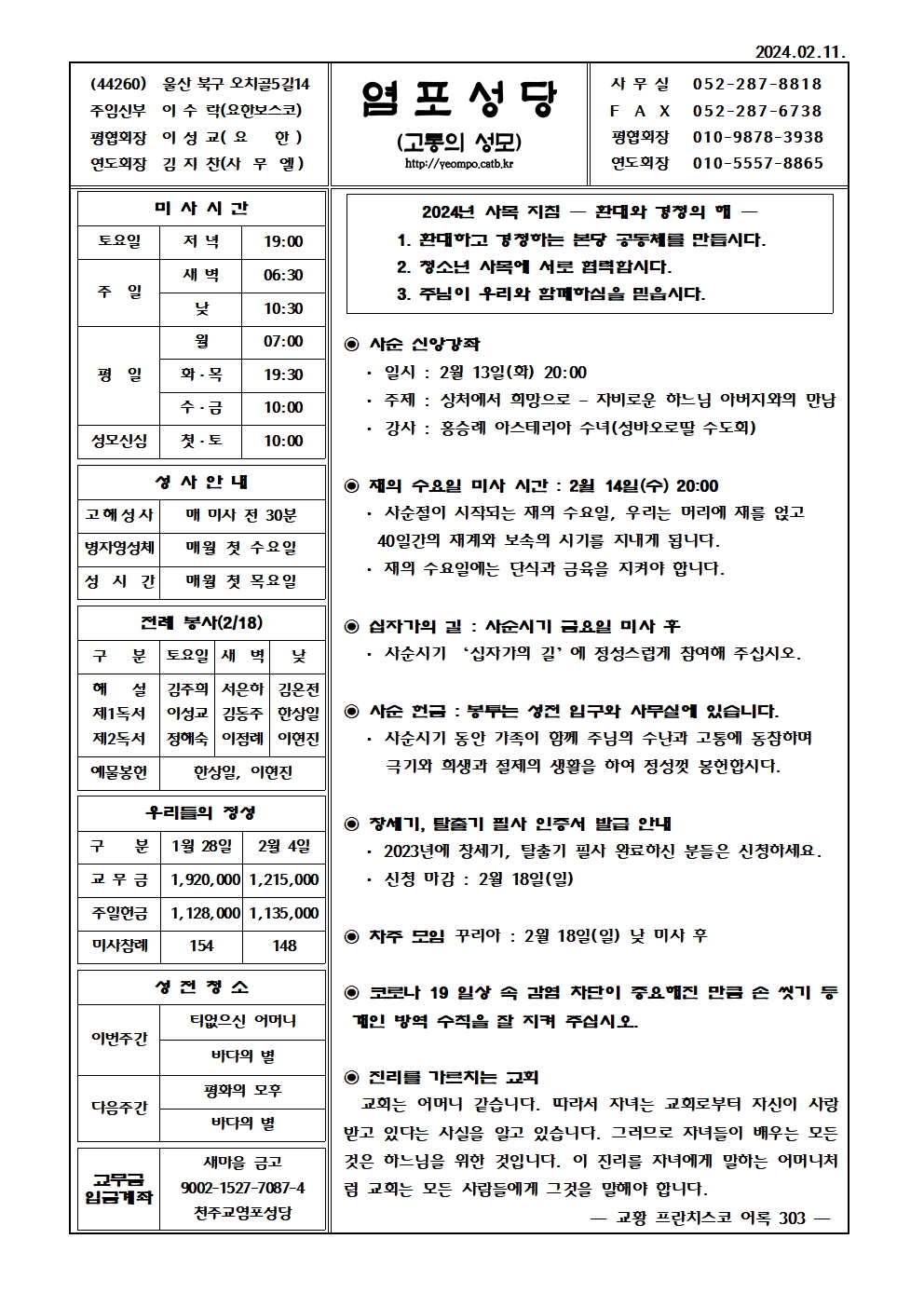 염포20240211홈피001.jpg