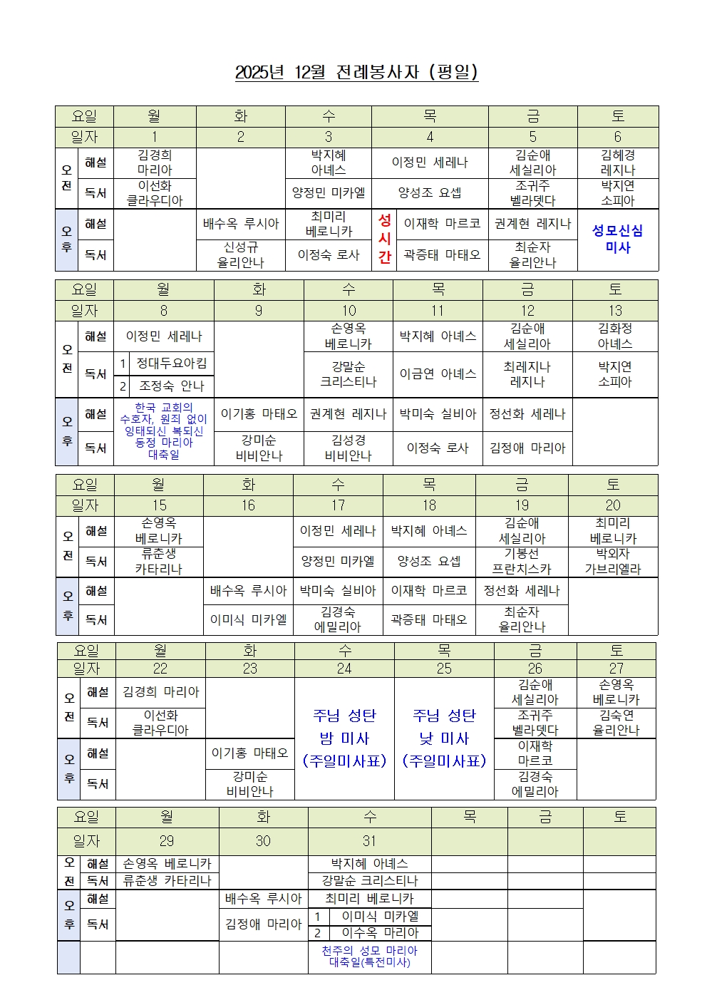 12월 전례표 (최종_수정)평일.jpg