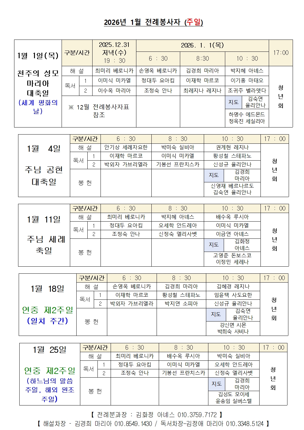 26년 1월 전례표(최종)001-주.jpg