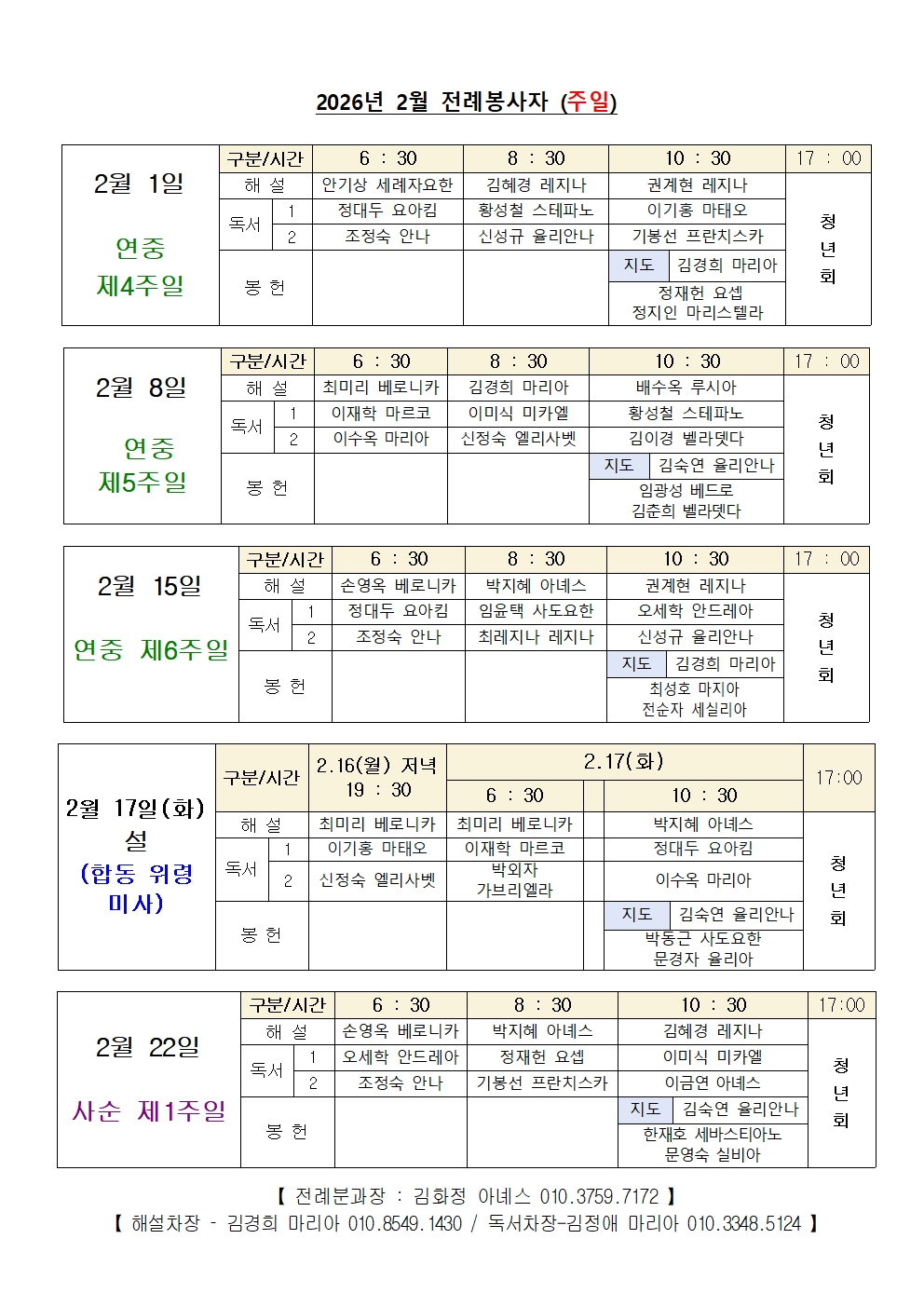26년 2월 전례표_주일.jpg