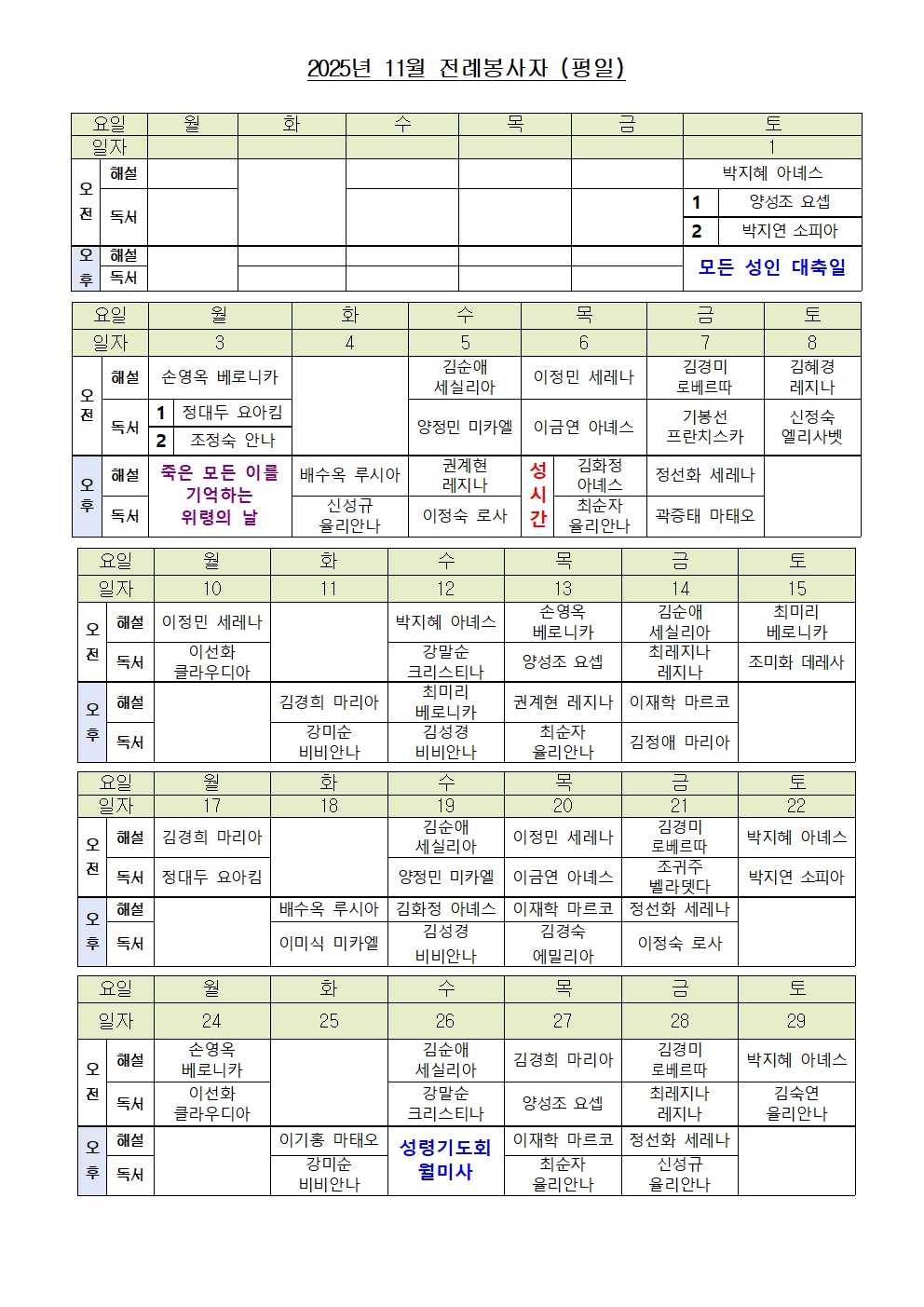 11월 전례표 평일.jpg