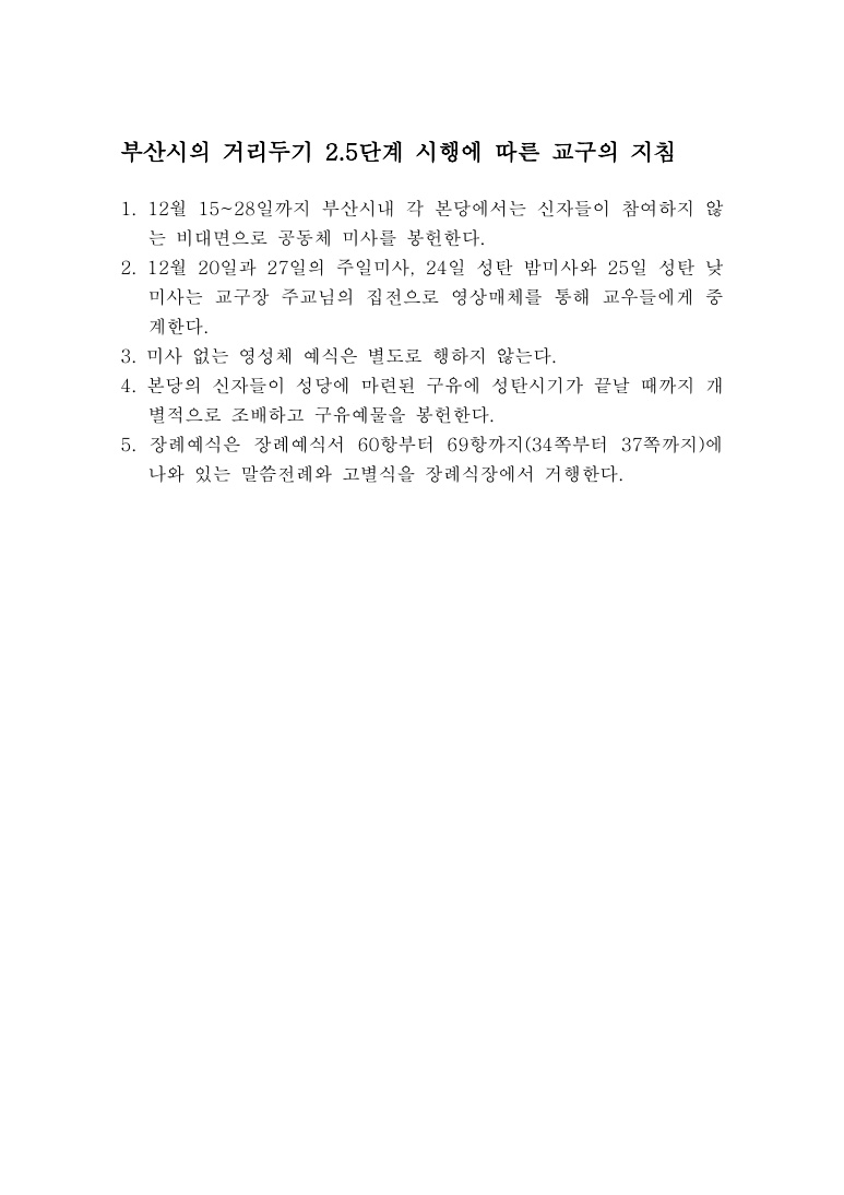 부산시의 거리두기 2_1.jpg