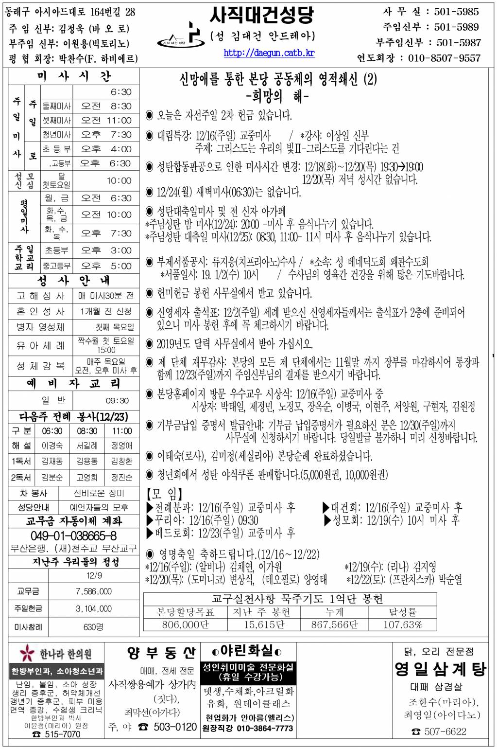 사직대건20181216.jpg