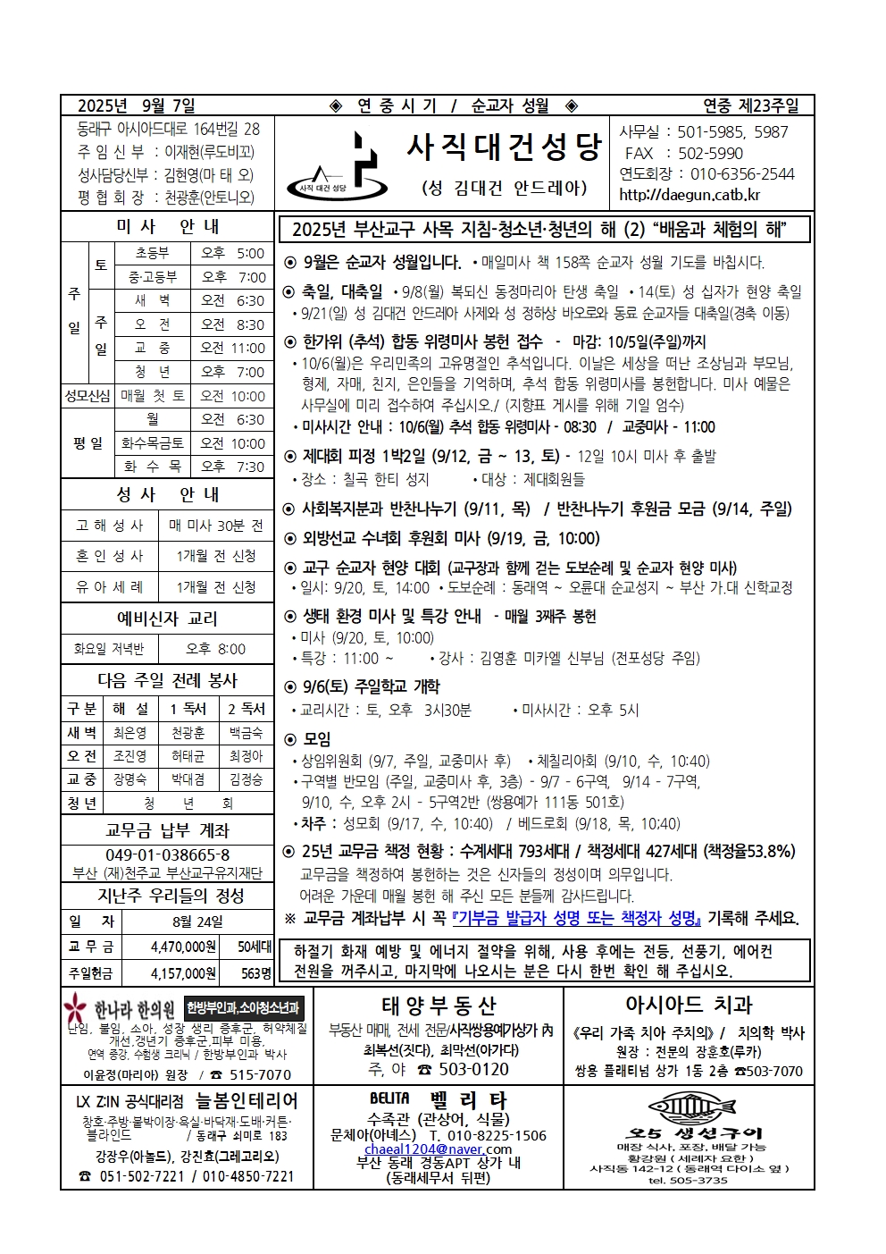사직대건 20250907001.jpg