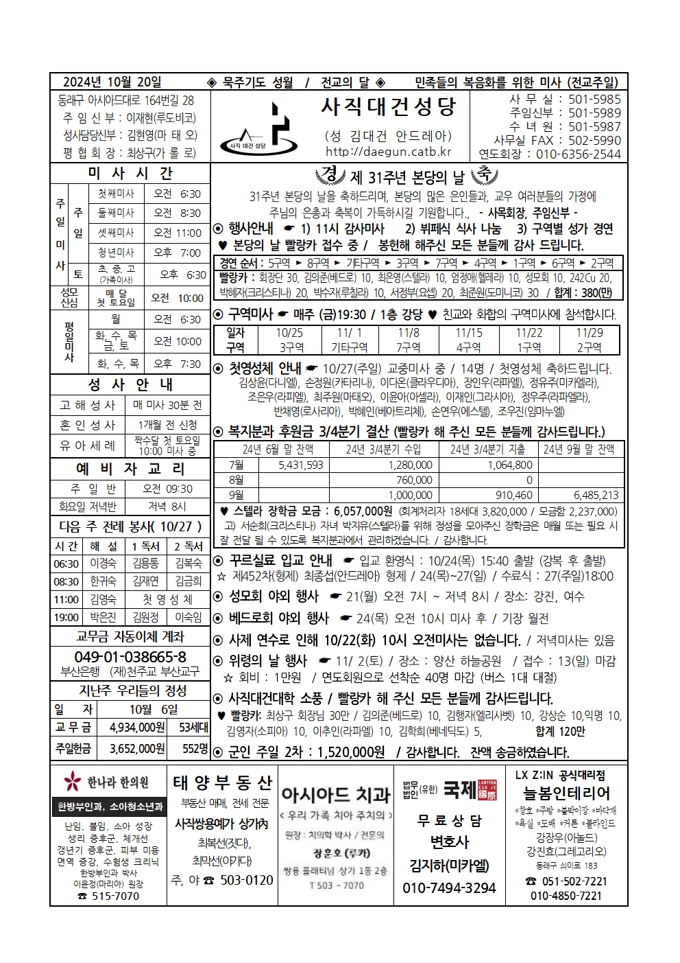 사직대건20241020001.jpg