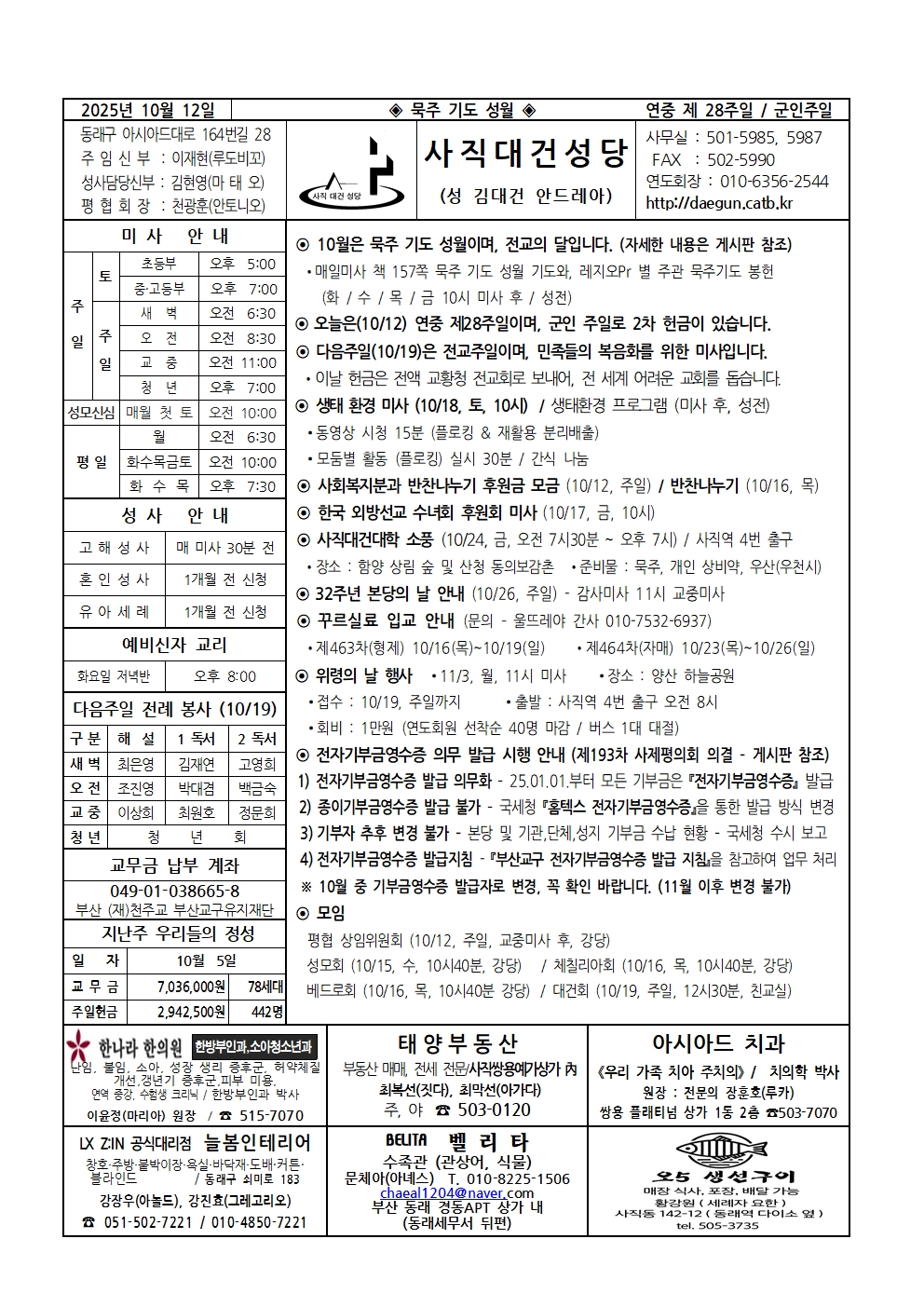 사직대건20251012 (1)001.jpg