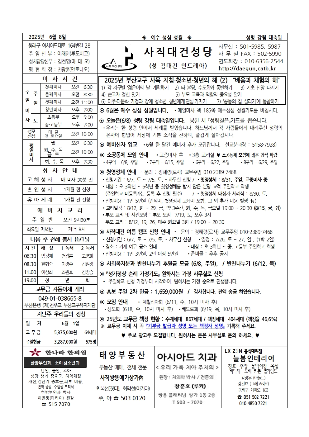 사직대건20250608001.jpg