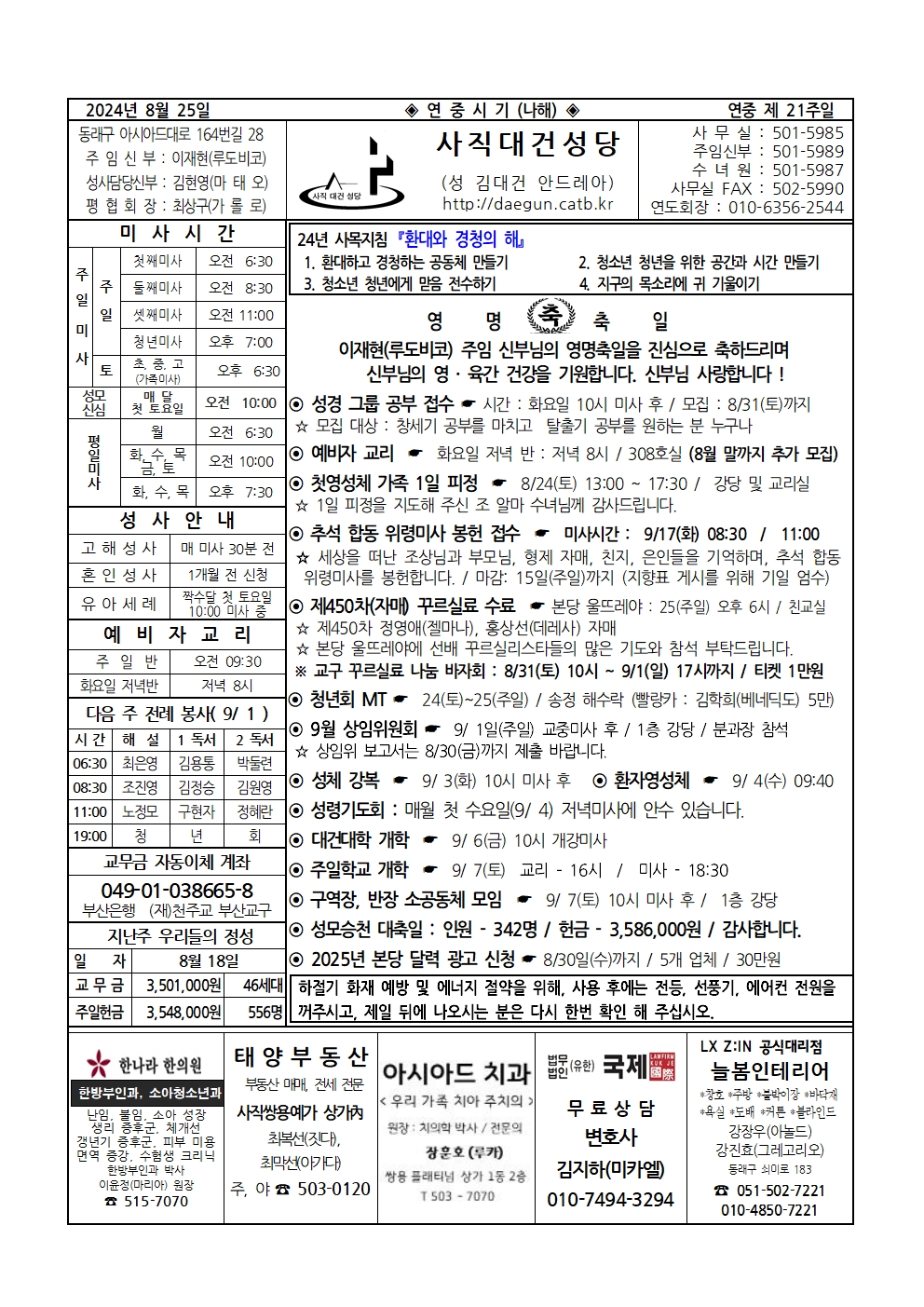 사직대건20240825001.jpg