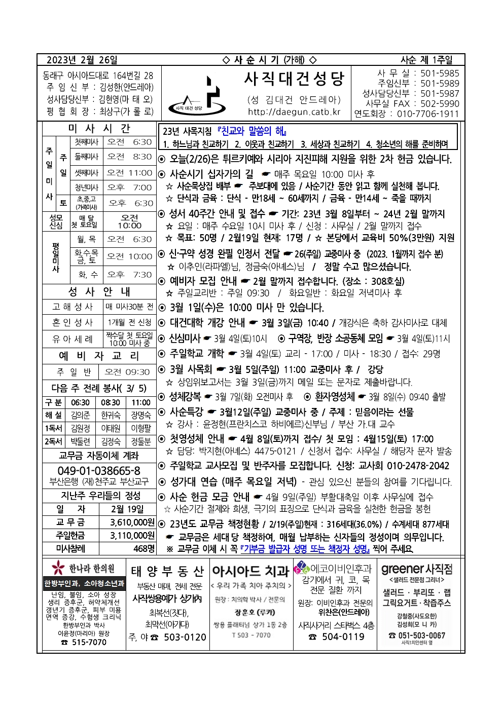 사직대건202300226001.jpg