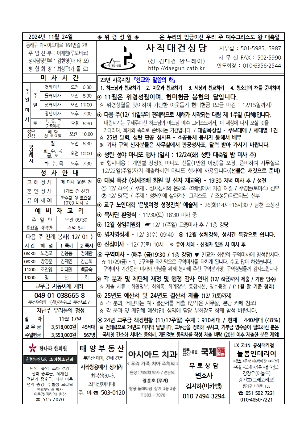 사직대건20241124001.jpg