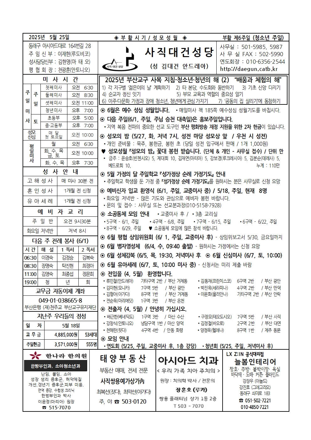 사직대건20250525001.jpg
