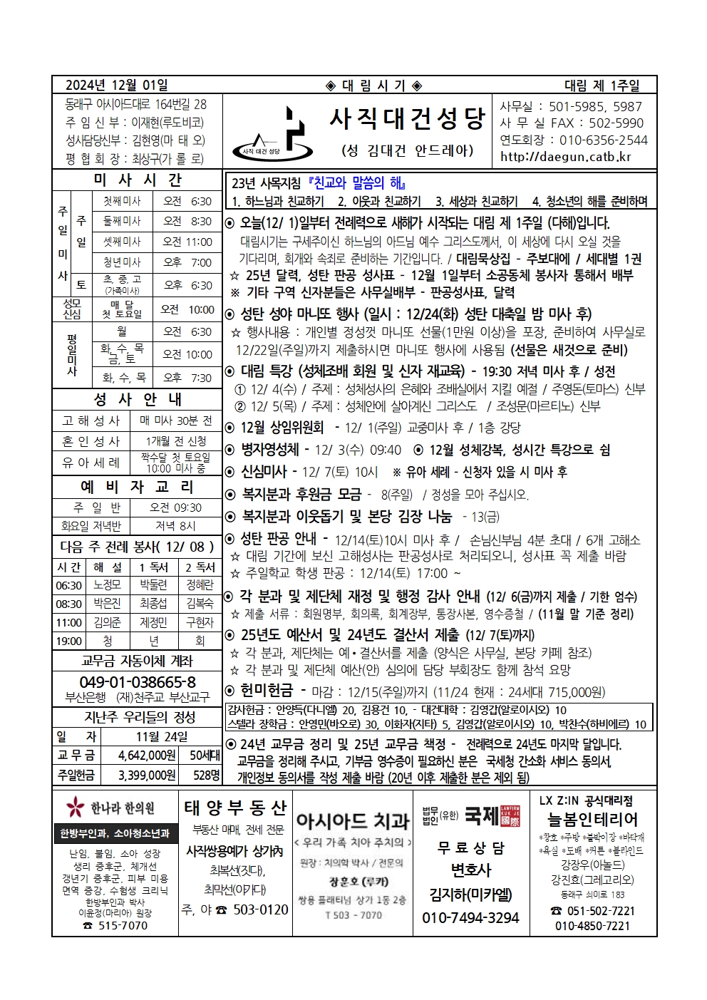 사직대건20241201001.jpg