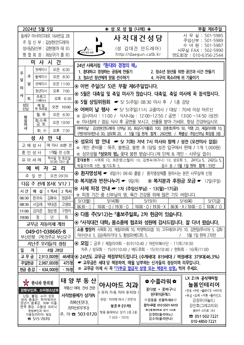 사직대건20240505001.jpg