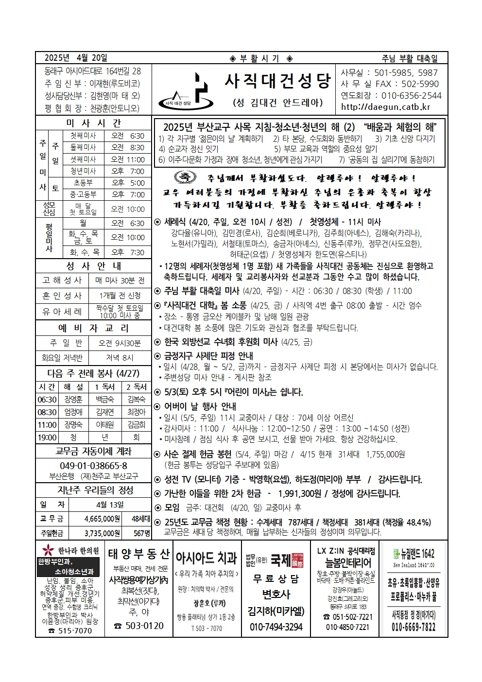 사직대건20250420001.jpg