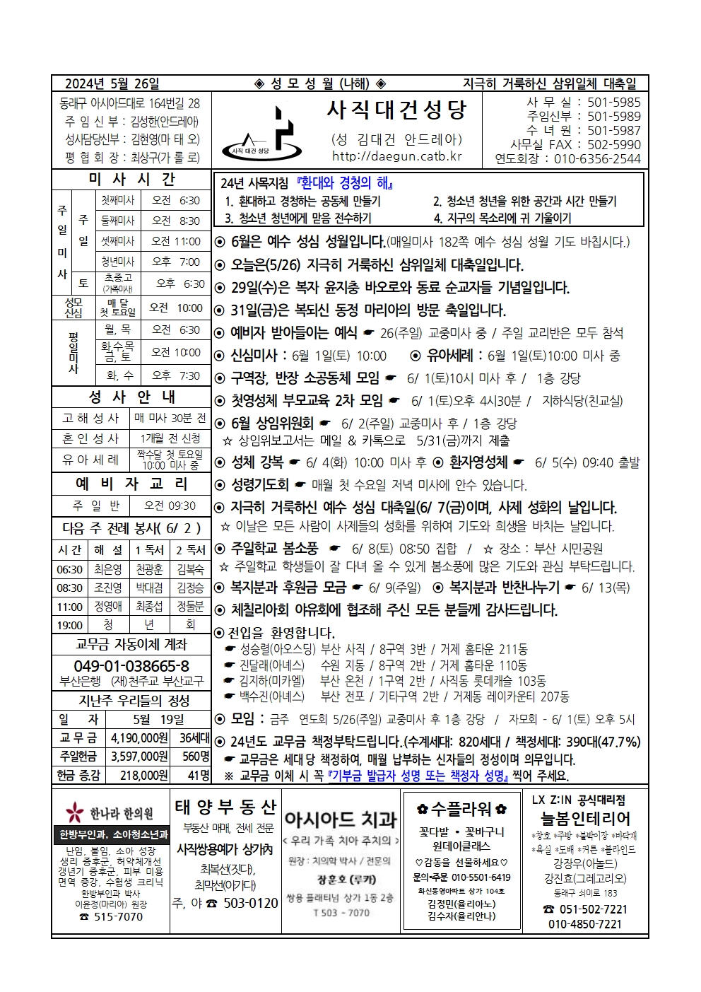 사직대건20240526001.jpg