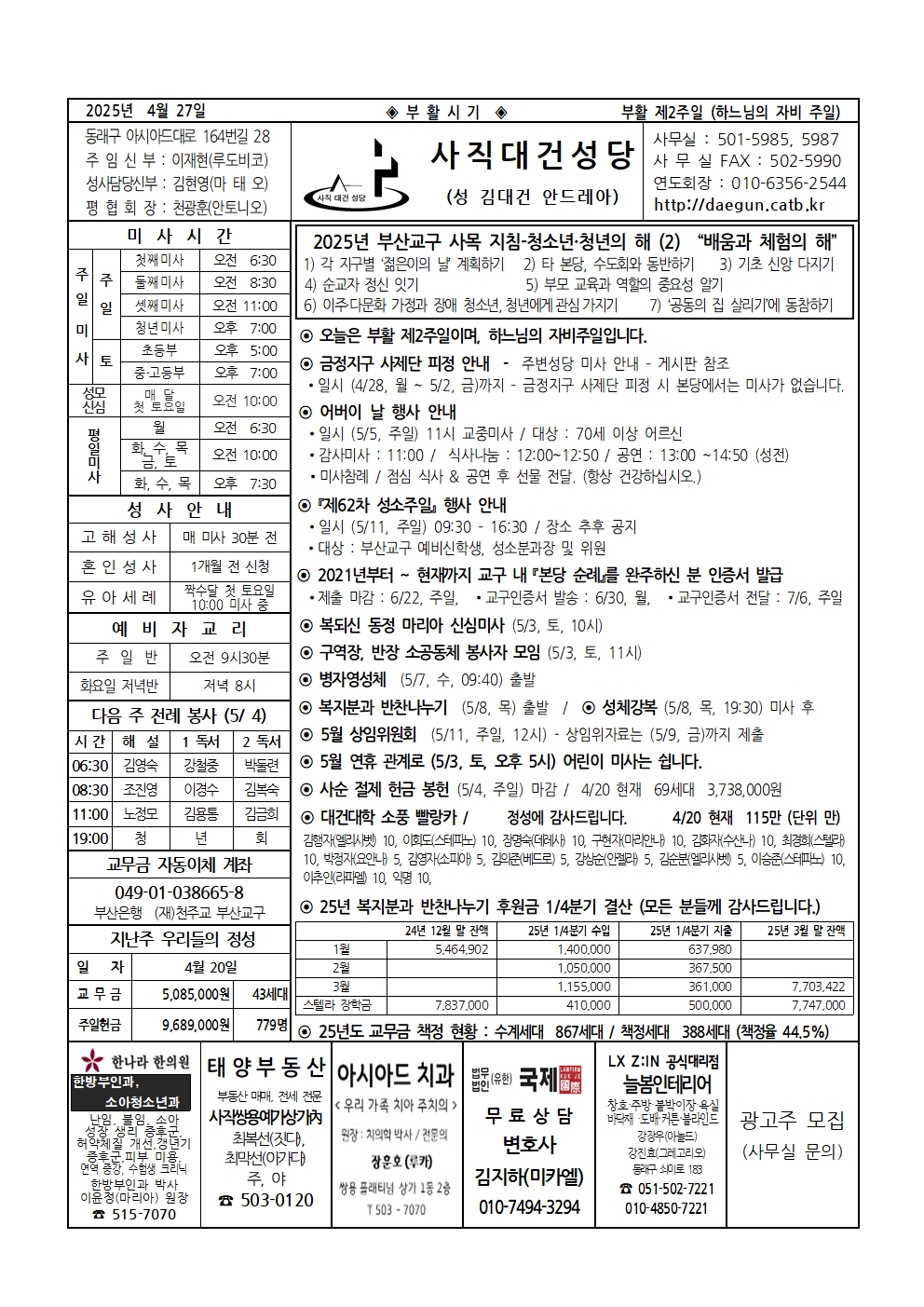 사직대건20250427001.jpg