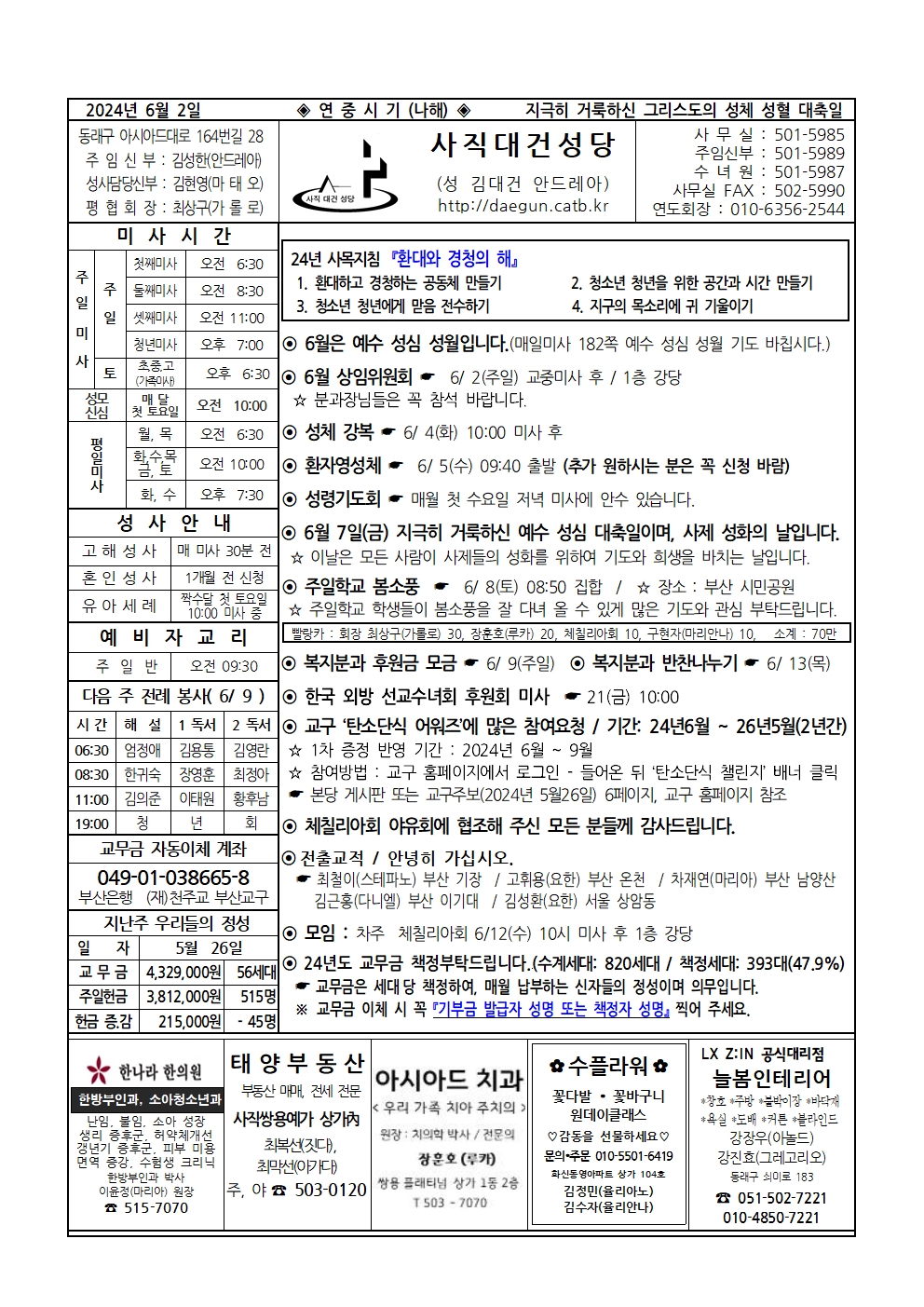사직대건20240602 (1)001.jpg