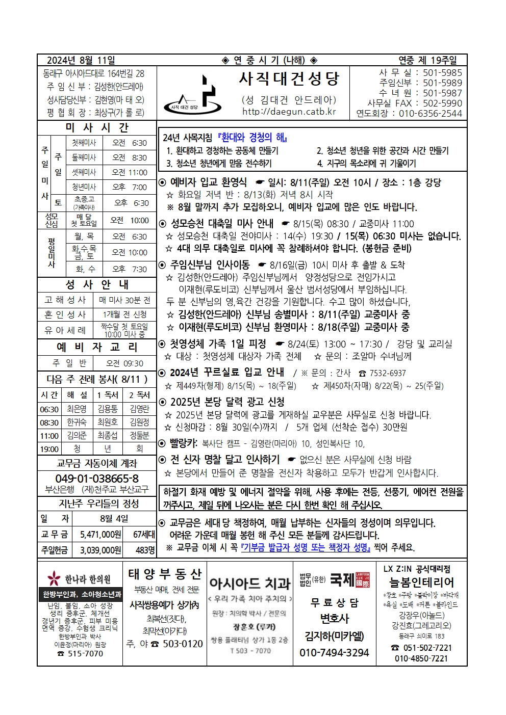 사직대건20240811001.jpg