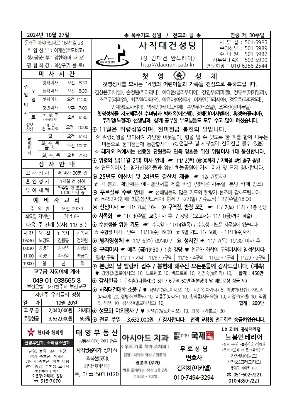 사직대건20241027001.jpg