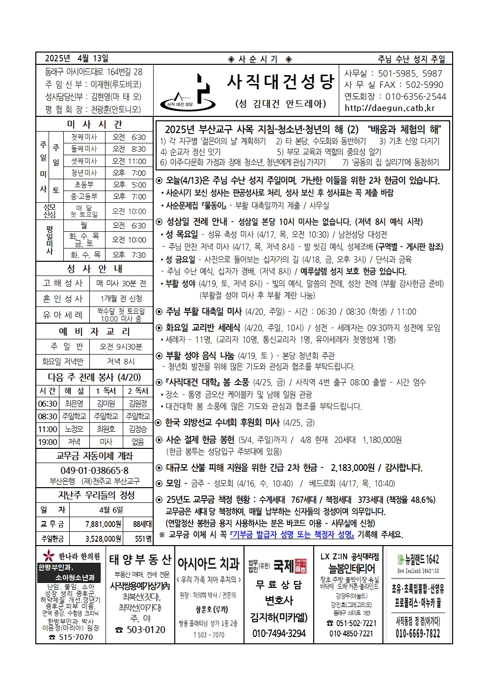 사직대건20250413001.jpg