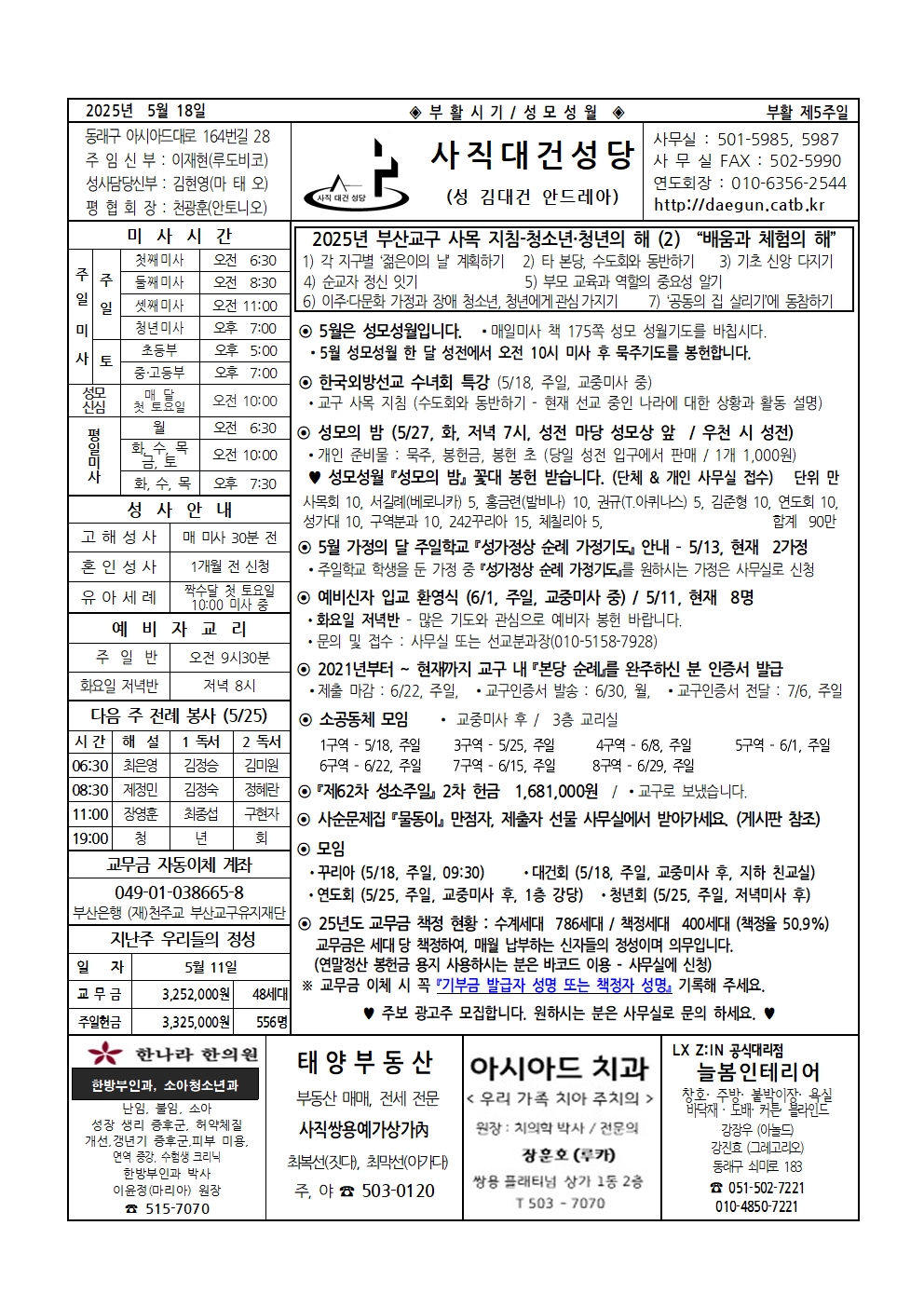 사직대건20250518001.jpg