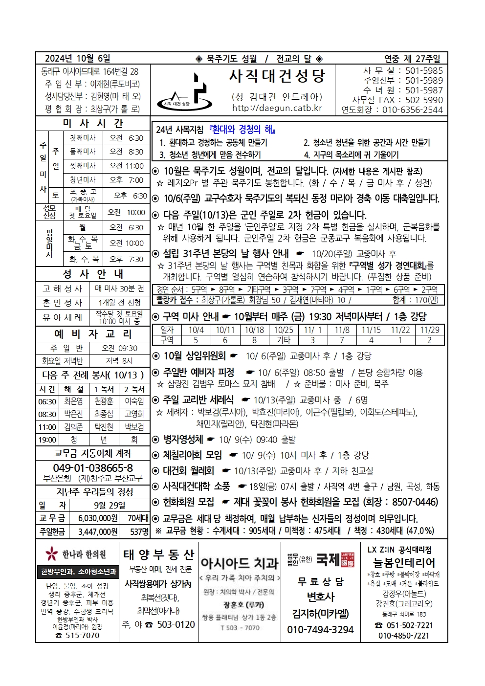 사직대건20241006001.jpg